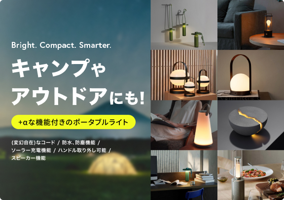 キャンプやアウトドアにも！＋αな機能付きのポータブルライト
