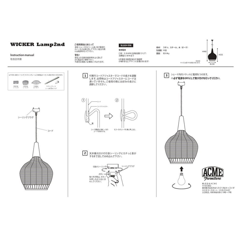 WICKER LAMP 2nd / ACME Furniture（アクメファニチャー） / ペンダントライト / ACM10231_dt_07.jpg
