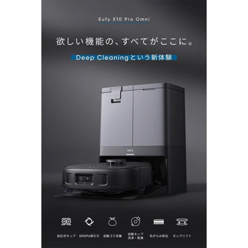 Anker Eufy X10 Pro Omni / Anker（アンカー） / 掃除機・ロボットクリーナー・ロボット掃除機 / ANK10010_dt_05.jpg
