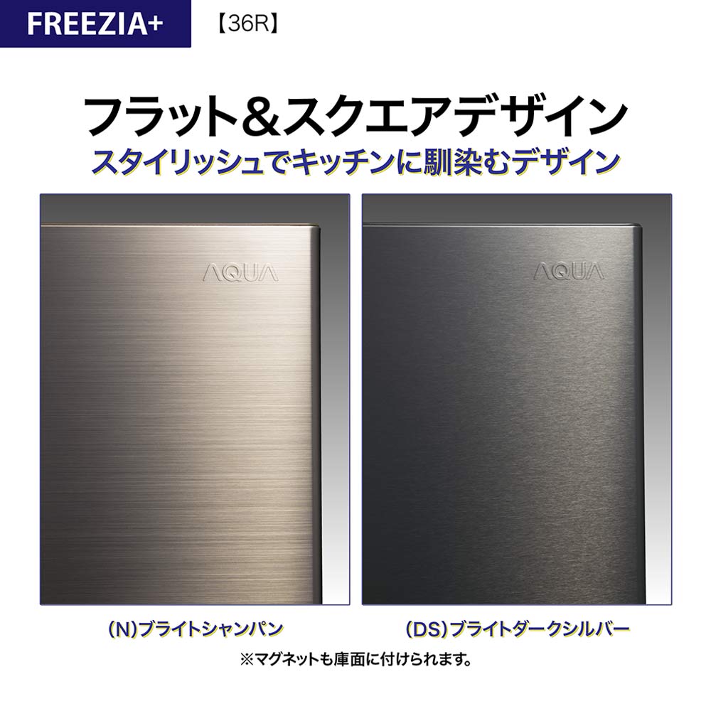 AQUA AQUA 4ドア冷凍冷蔵庫 FREEZIA+ 362L AQR-36R (右開き AQUA AQUA 4ドア冷凍冷蔵庫 FREEZIA+ 362L AQR-36R (右開き