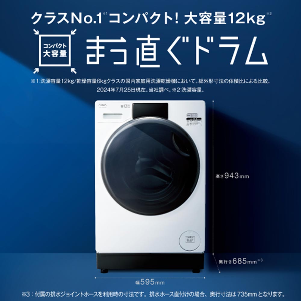 AQUA AQUA ドラム式洗濯乾燥機 まっ直ぐドラム 12.0kg ホワイト AQUA AQUA ドラム式洗濯乾燥機 まっ直ぐドラム 12.0kg ホワイト