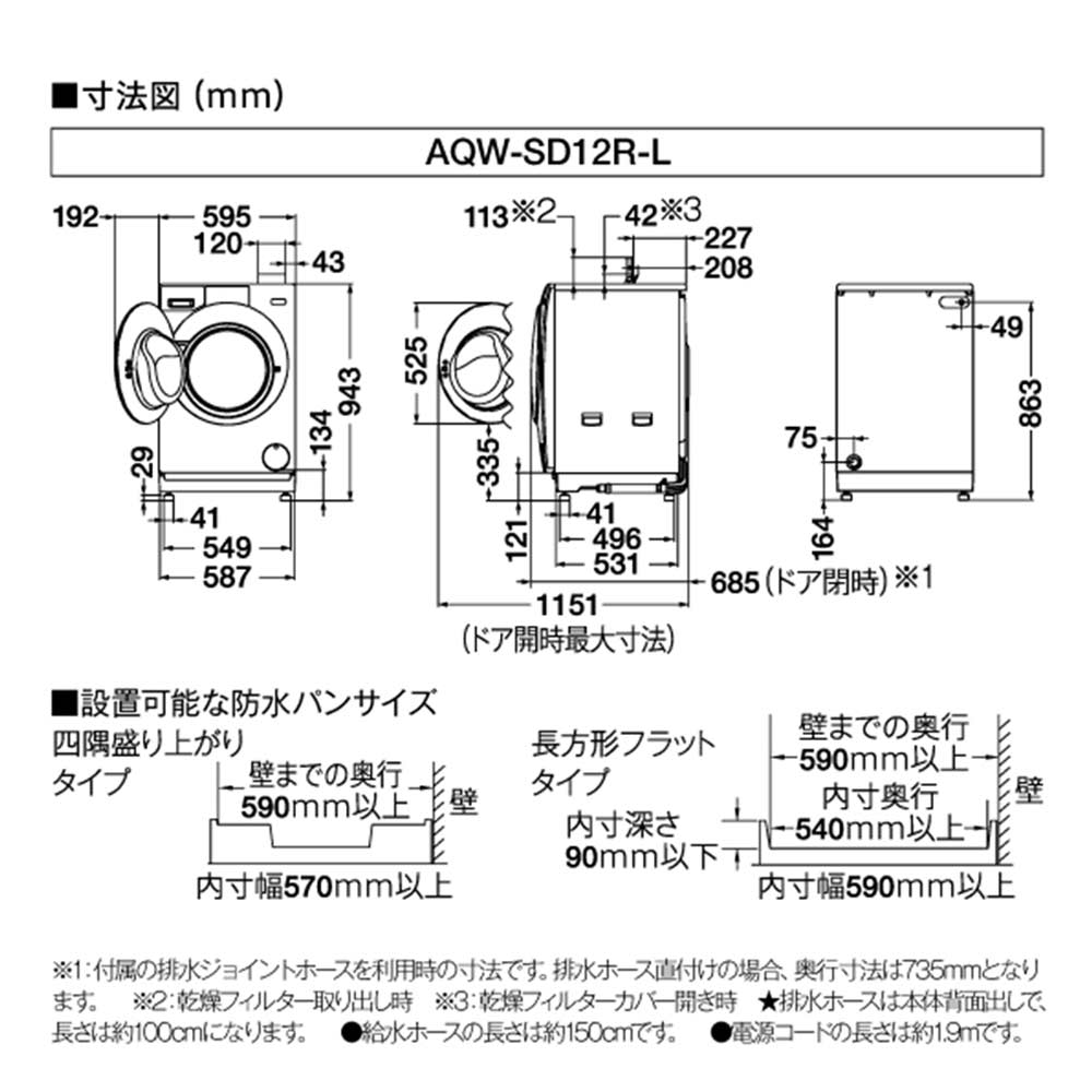 AQUA ドラム式洗濯乾燥機 まっ直ぐドラム 12.0kg ホワイト AQW-SD12R-L W (左開き) / AQUA（アクア） / 洗濯機 / AQU10180_dt_25.jpg