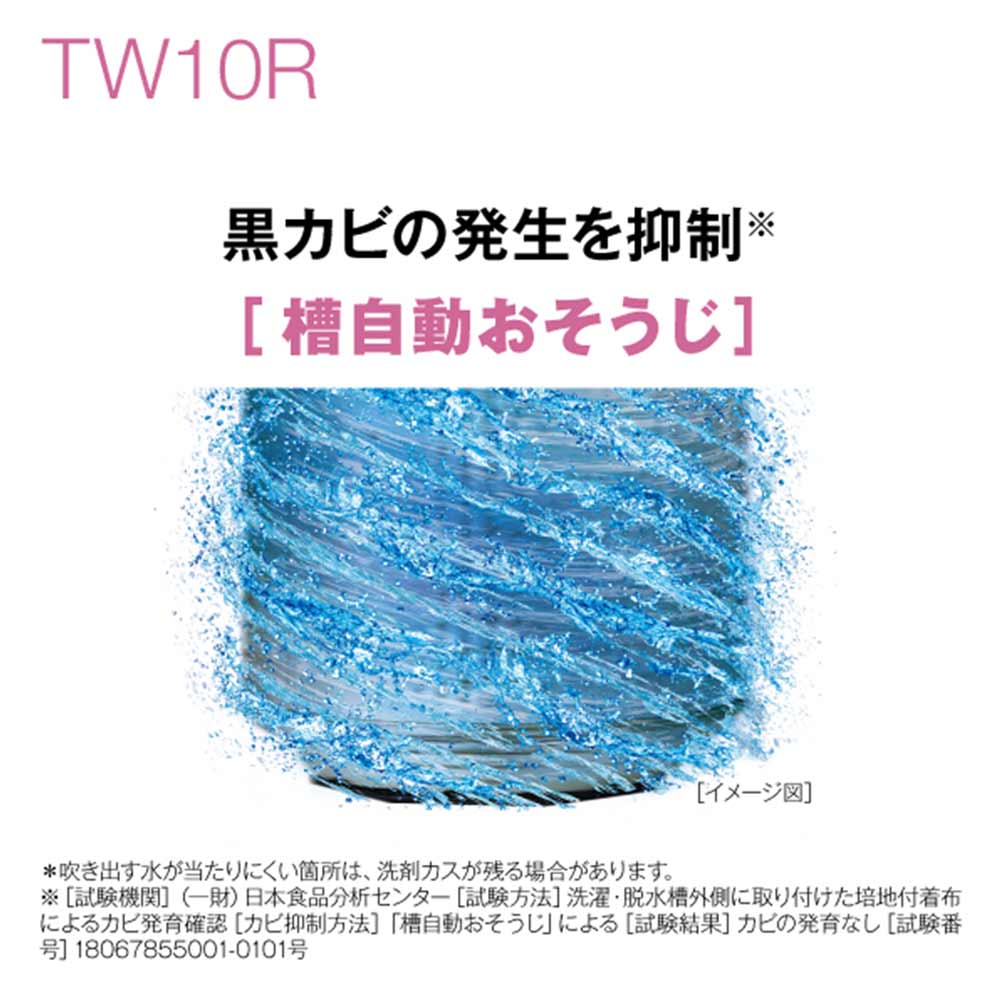 AQUA タテ型洗濯乾燥機 10.0kg ホワイト AQW-TW10R W / AQUA（アクア） / 洗濯機 / AQU10181_dt_15.jpg