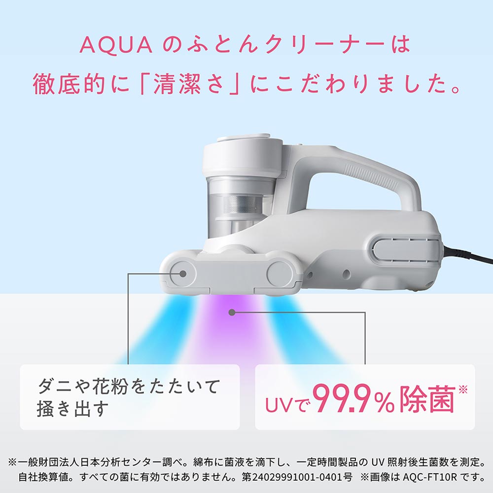 AQUA ふとんクリーナー パールホワイト AQC-FT10R W / AQUA（アクア） / 掃除機・ロボットクリーナー・ロボット掃除機 / AQU10182_dt_05.jpg