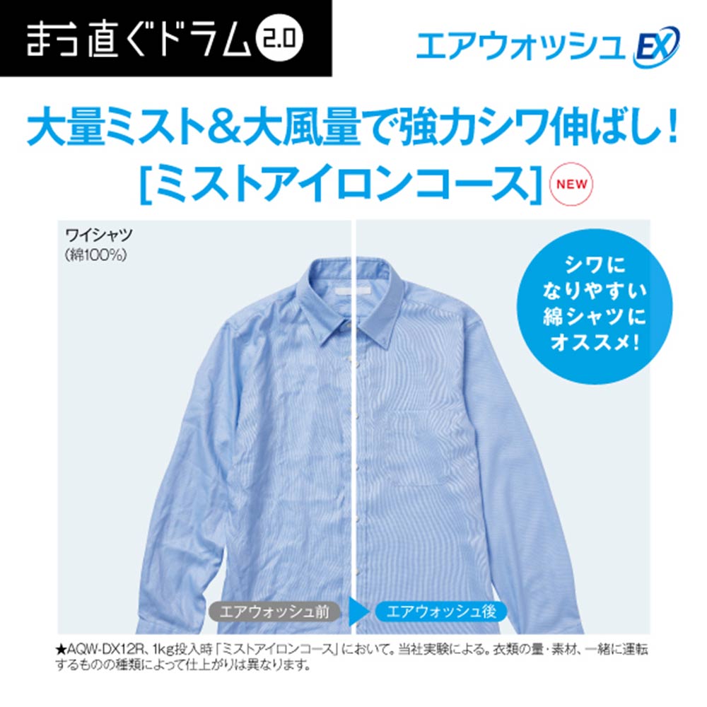 AQUA ドラム式洗濯乾燥機 まっ直ぐドラム2.0 12.0kg AQW-DX12R-R (右開き) / AQUA（アクア） / 洗濯機 / AQU10190_dt_29.jpg