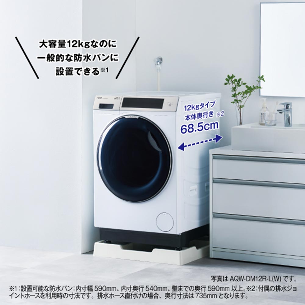 AQUA ドラム式洗濯乾燥機 まっ直ぐドラム2.0 12.0kg ホワイト AQW-DM12R-L W (左開き) / AQUA（アクア） / 洗濯機 / AQU10191_dt_07.jpg