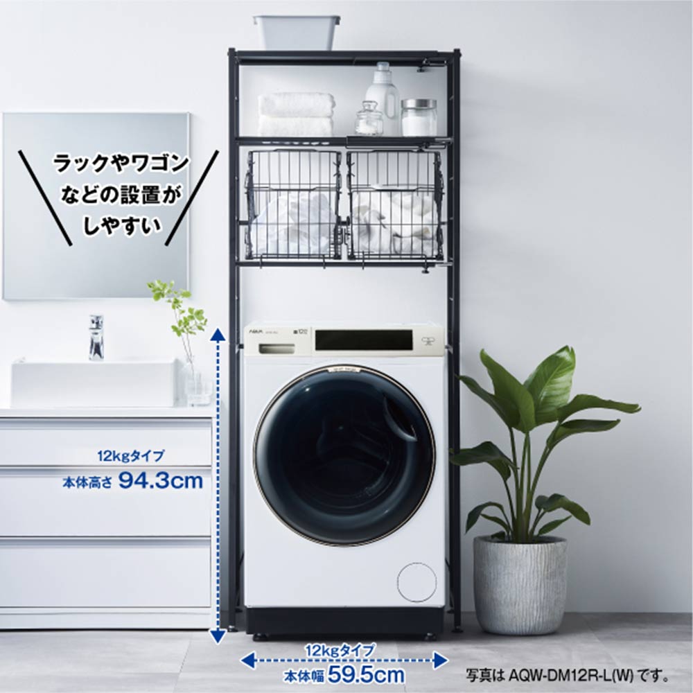 AQUA ドラム式洗濯乾燥機 まっ直ぐドラム2.0 12.0kg ホワイト AQW-DM12R-L W (左開き) / AQUA（アクア） / 洗濯機 / AQU10191_dt_08.jpg