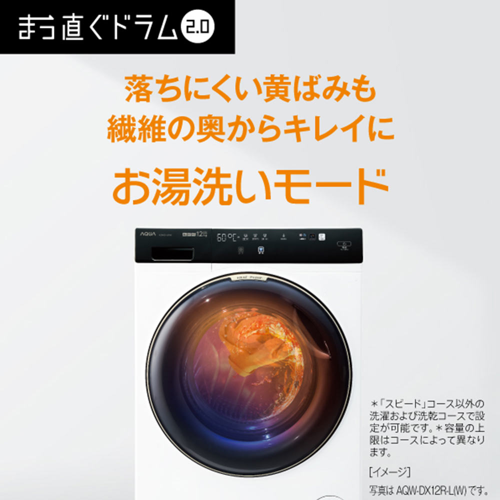 AQUA ドラム式洗濯乾燥機 まっ直ぐドラム2.0 10.0kg ホワイト AQW-DM10R-L W(左開き) / AQUA（アクア） / 洗濯機 / AQU10192_dt_13.jpg