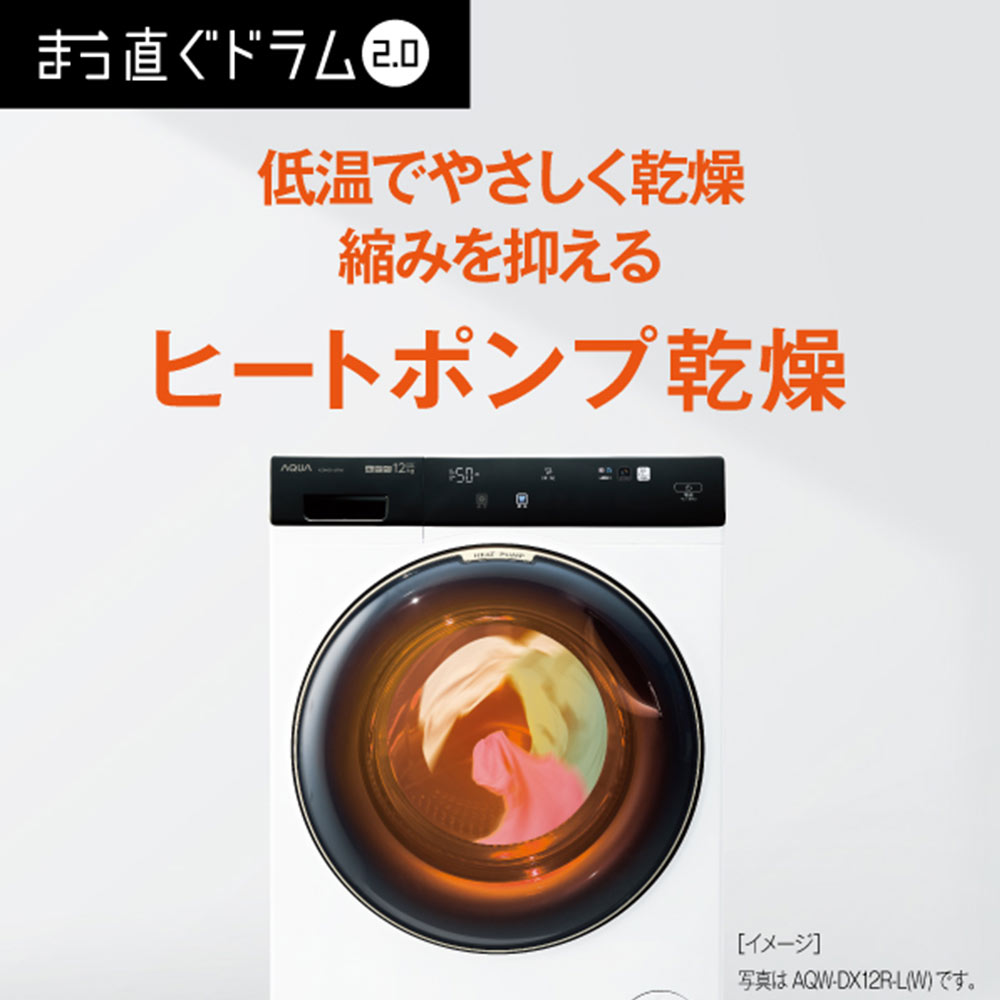AQUA ドラム式洗濯乾燥機 まっ直ぐドラム2.0 10.0kg ホワイト AQW-DM10R-L W(左開き) / AQUA（アクア） / 洗濯機 / AQU10192_dt_18.jpg
