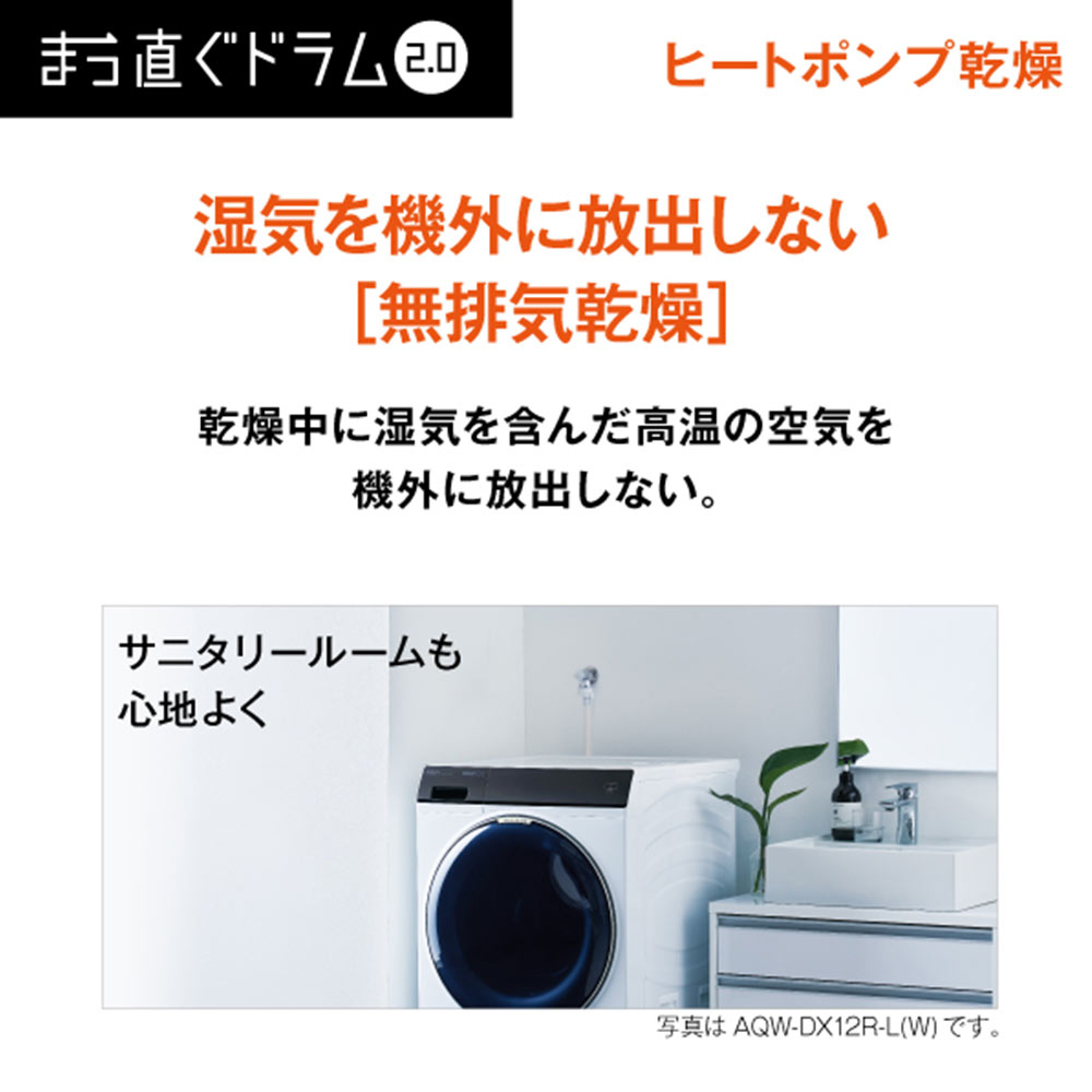AQUA ドラム式洗濯乾燥機 まっ直ぐドラム2.0 10.0kg ホワイト AQW-DM10R-L W(左開き) / AQUA（アクア） / 洗濯機 / AQU10192_dt_22.jpg