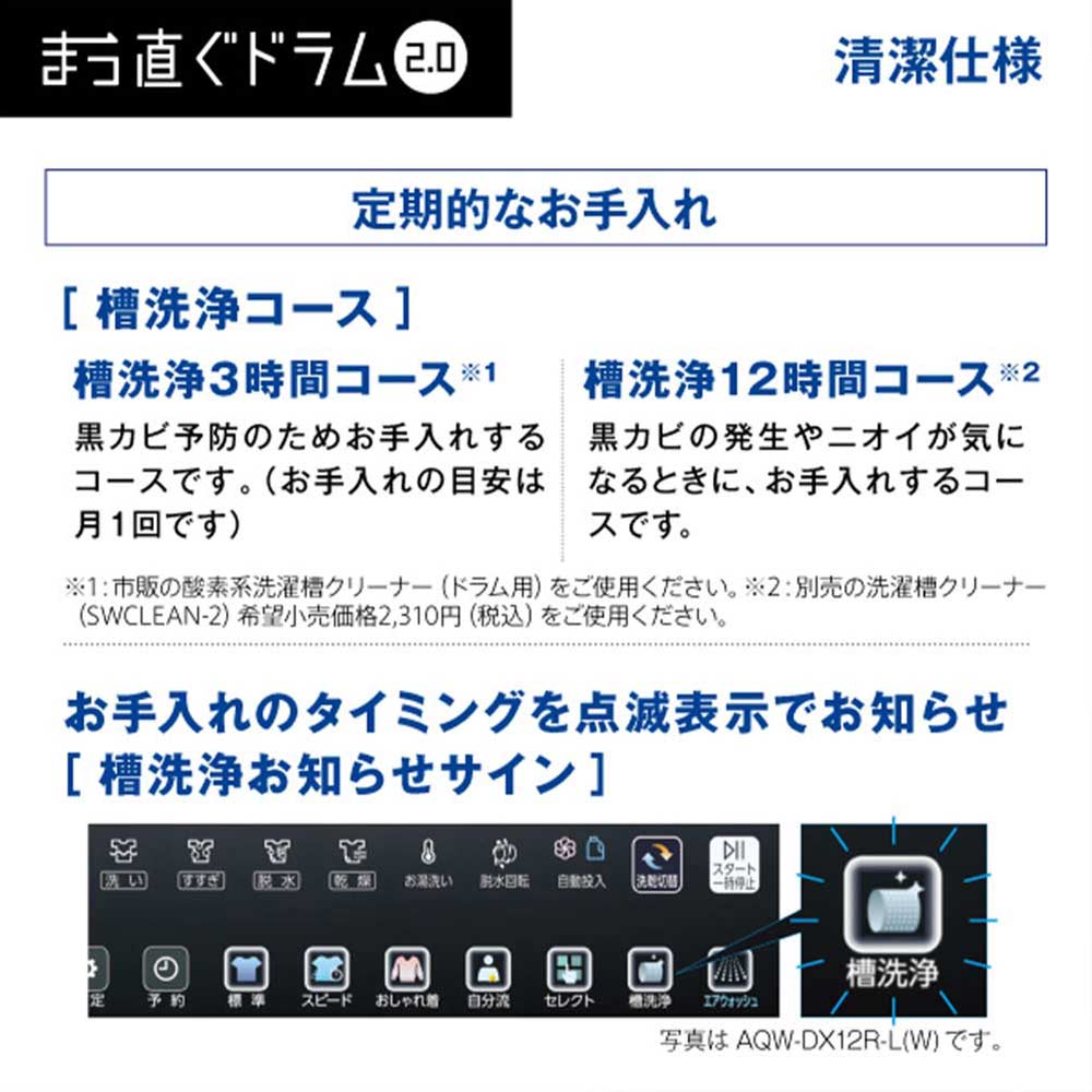 AQUA ドラム式洗濯乾燥機 まっ直ぐドラム2.0 10.0kg ホワイト AQW-DM10R-L W(左開き) / AQUA（アクア） / 洗濯機 / AQU10192_dt_30.jpg