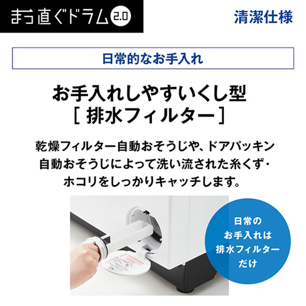 AQUA ドラム式洗濯乾燥機 まっ直ぐドラム2.0 8.0kg ホワイト AQW-D8R-L W (左開き) / AQUA（アクア） / 洗濯機 / AQU10198_dt_26.jpg