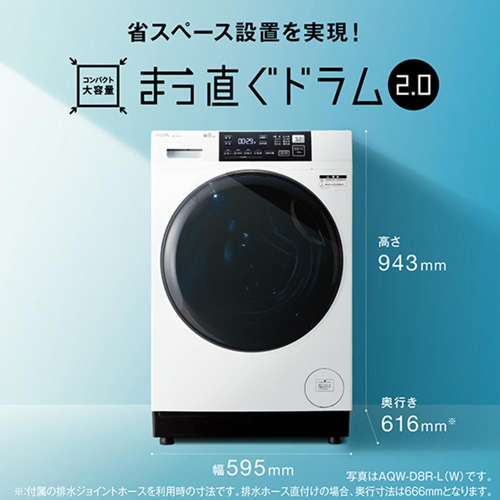 AQUA AQUA ドラム式洗濯乾燥機 まっ直ぐドラム2.0 8.0kg AQUA AQUA ドラム式洗濯乾燥機 まっ直ぐドラム2.0 8.0kg