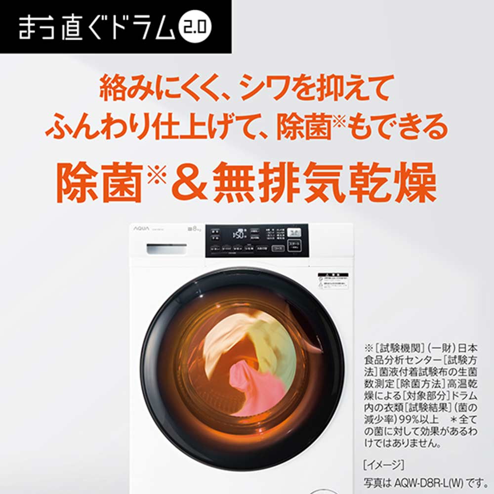 AQUA AQUA ドラム式洗濯乾燥機 まっ直ぐドラム2.0 8.0kg AQUA AQUA ドラム式洗濯乾燥機 まっ直ぐドラム2.0 8.0kg