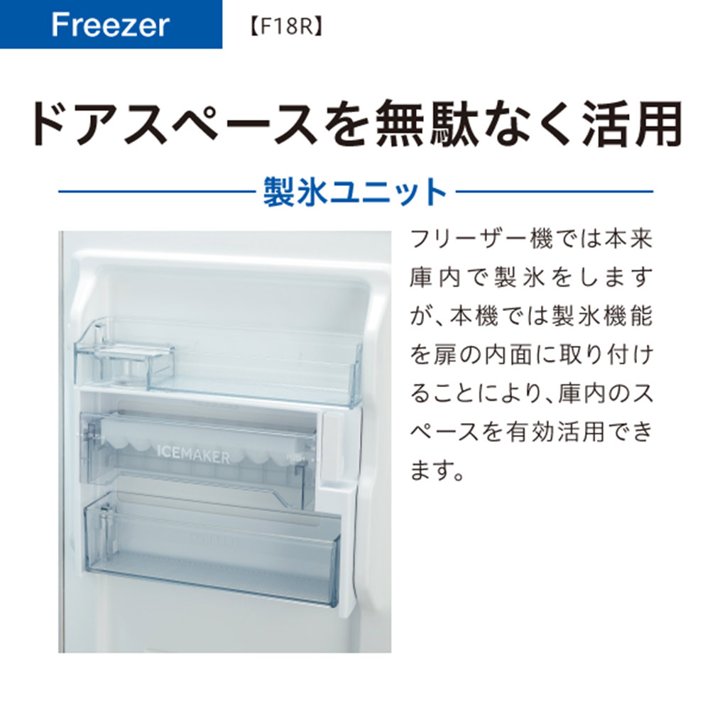 AQUA 1ドア冷凍庫 180L クリアホワイト AQF-F18R W (右開き) / AQUA（アクア） / 冷蔵庫・冷凍庫 / AQU10202_dt_05.jpg