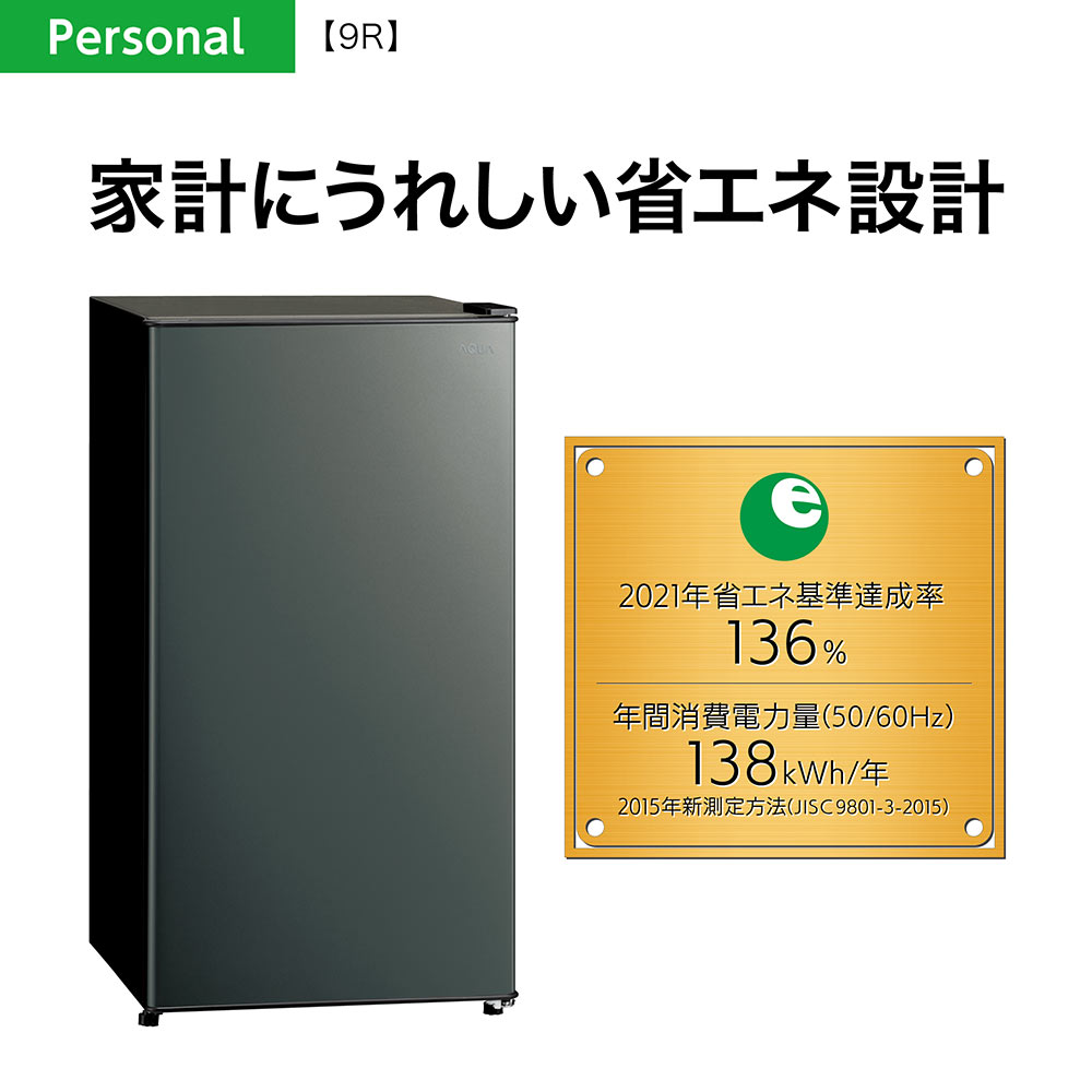 AQUA 1ドア冷蔵庫 90L ダークシルバー AQR-9R DS (右開き) / AQUA（アクア） / 冷蔵庫・冷凍庫 / AQU10204_dt_10.jpg