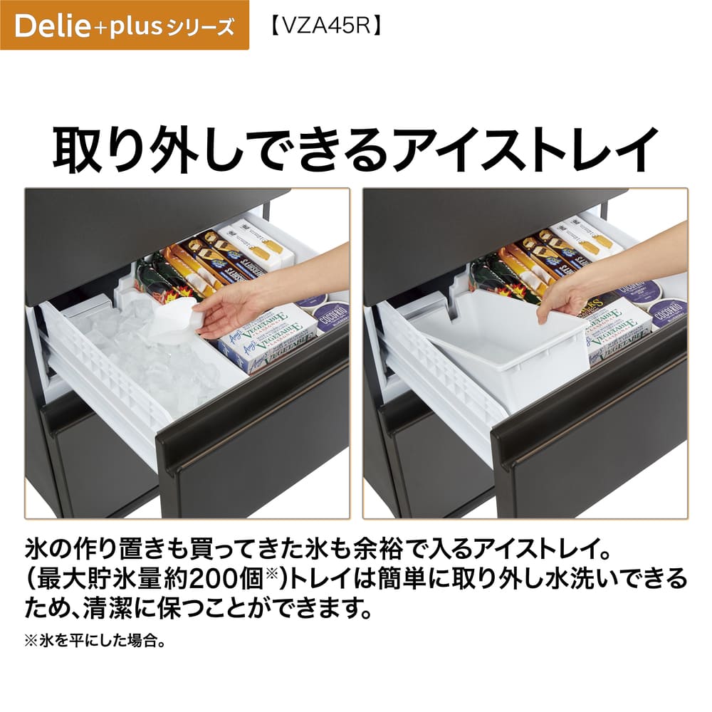 AQUA 4ドア冷凍冷蔵庫 DELIE＋ 452L マットクリアブラック AQR-VZA45R-L K (左開き) / AQUA（アクア） / 冷蔵庫・冷凍庫 / AQU10208_dt_04.jpg