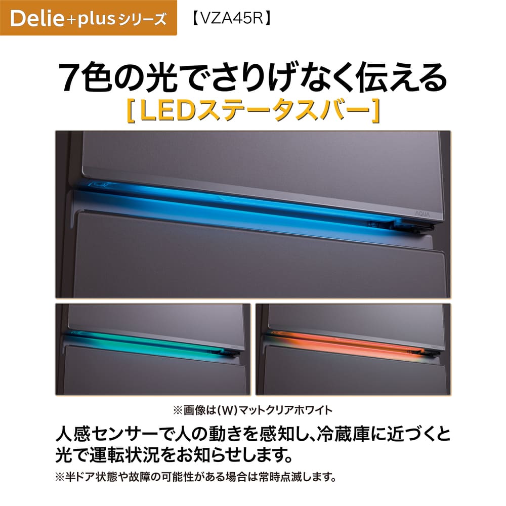 AQUA 4ドア冷凍冷蔵庫 DELIE＋ 452L マットクリアブラック AQR-VZA45R-L K (左開き) / AQUA（アクア） / 冷蔵庫・冷凍庫 / AQU10208_dt_06.jpg