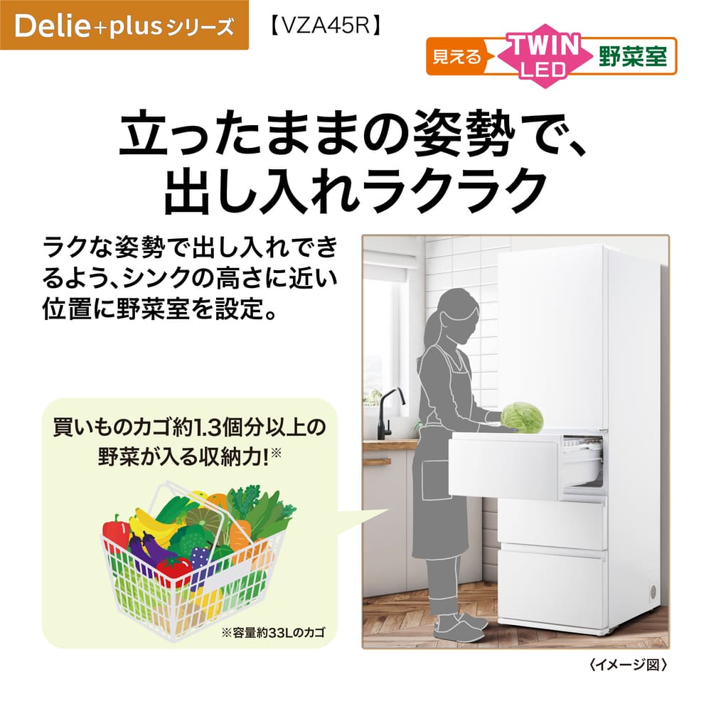 AQUA 4ドア冷凍冷蔵庫 DELIE＋ 452L マットクリアブラック AQR-VZA45R-L K (左開き) / AQUA（アクア） / 冷蔵庫・冷凍庫 / AQU10208_dt_13.jpg