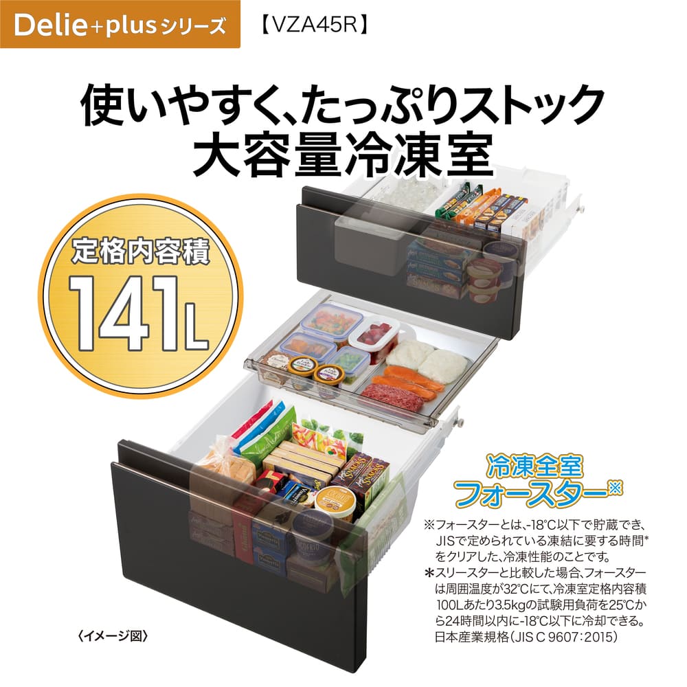 AQUA 4ドア冷凍冷蔵庫 DELIE＋ 452L マットクリアブラック AQR-VZA45R-L K (左開き) / AQUA（アクア） / 冷蔵庫・冷凍庫 / AQU10208_dt_16.jpg