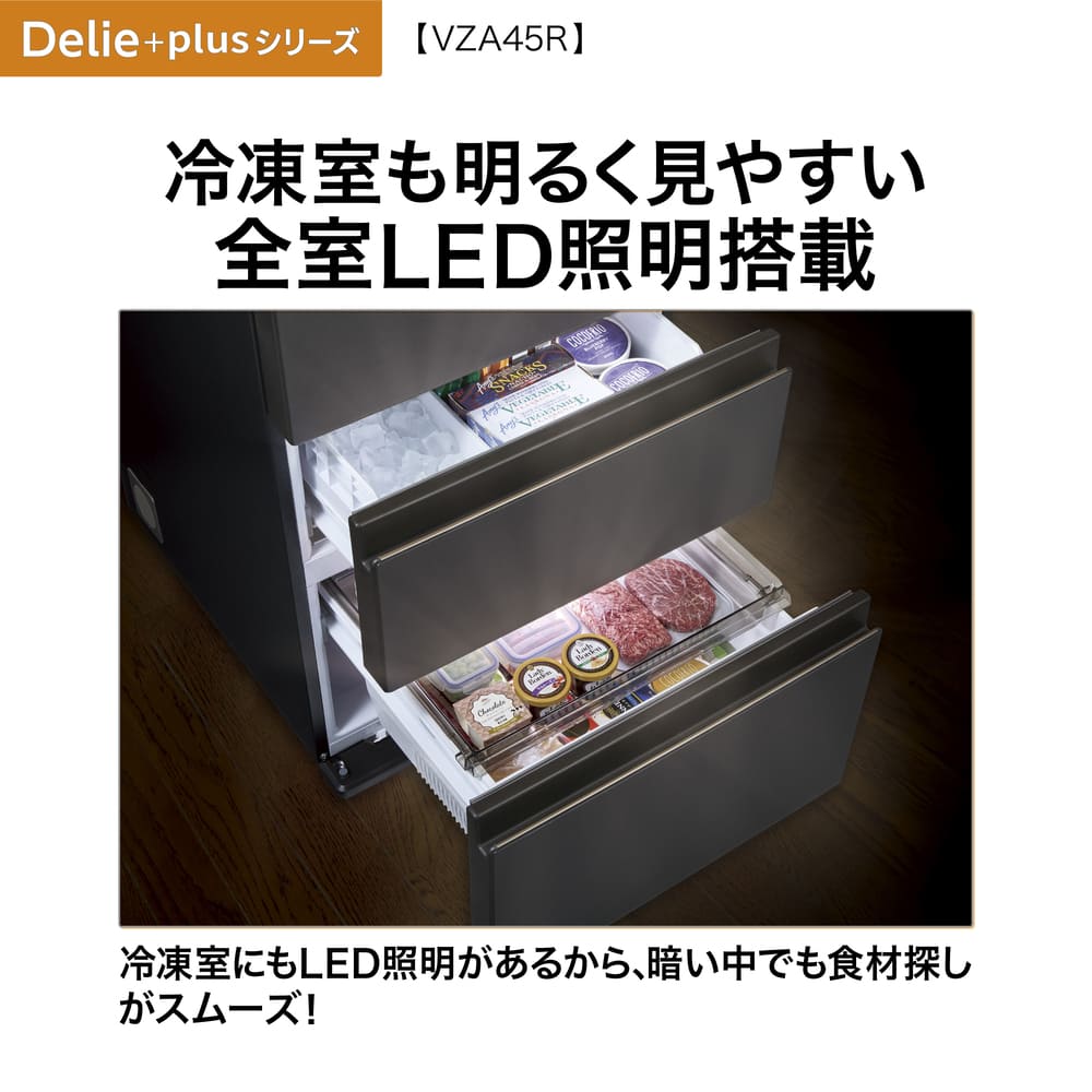 AQUA 4ドア冷凍冷蔵庫 DELIE＋ 452L マットクリアブラック AQR-VZA45R-L K (左開き) / AQUA（アクア） / 冷蔵庫・冷凍庫 / AQU10208_dt_23.jpg