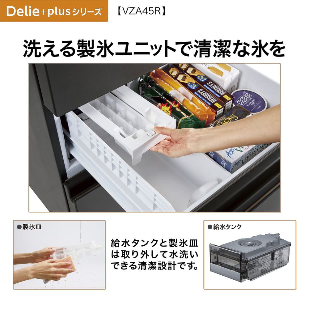 AQUA 4ドア冷凍冷蔵庫 DELIE＋ 452L マットクリアブラック AQR-VZA45R-L K (左開き) / AQUA（アクア） / 冷蔵庫・冷凍庫 / AQU10208_dt_24.jpg