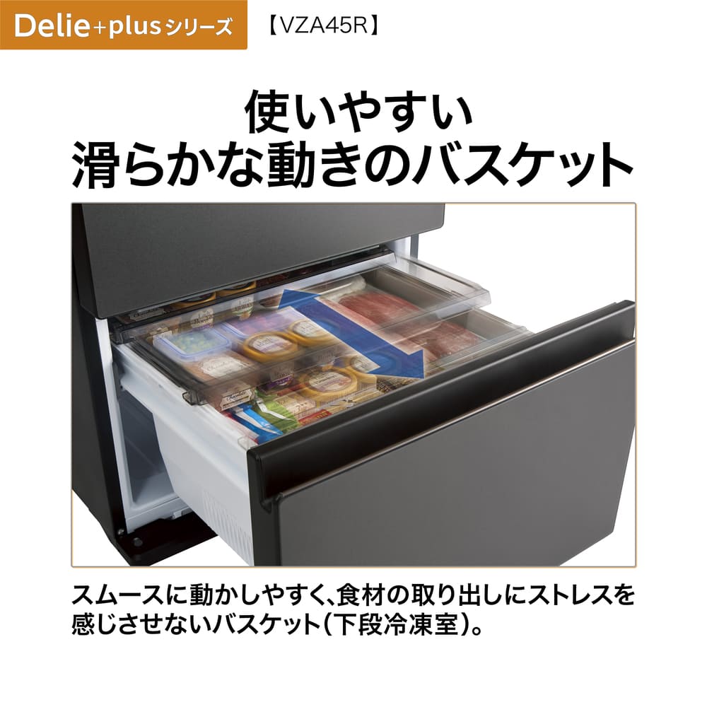 AQUA 4ドア冷凍冷蔵庫 DELIE＋ 452L マットクリアブラック AQR-VZA45R-L K (左開き) / AQUA（アクア） / 冷蔵庫・冷凍庫 / AQU10208_dt_28.jpg