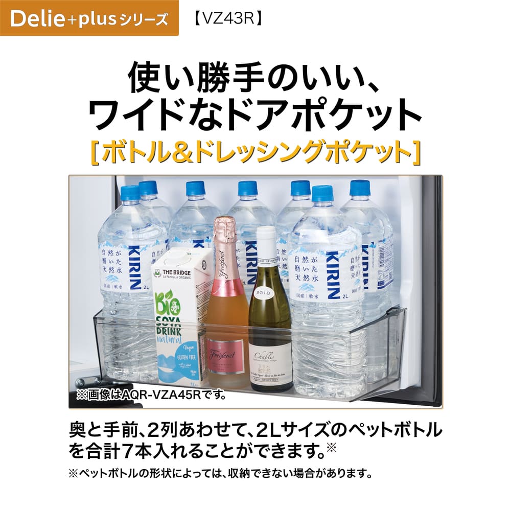 AQUA 4ドア冷凍冷蔵庫 DELIE＋ 433L AQR-VZ43R (右開き) / AQUA（アクア） / 冷蔵庫・冷凍庫 / AQU10209_dt_06.jpg