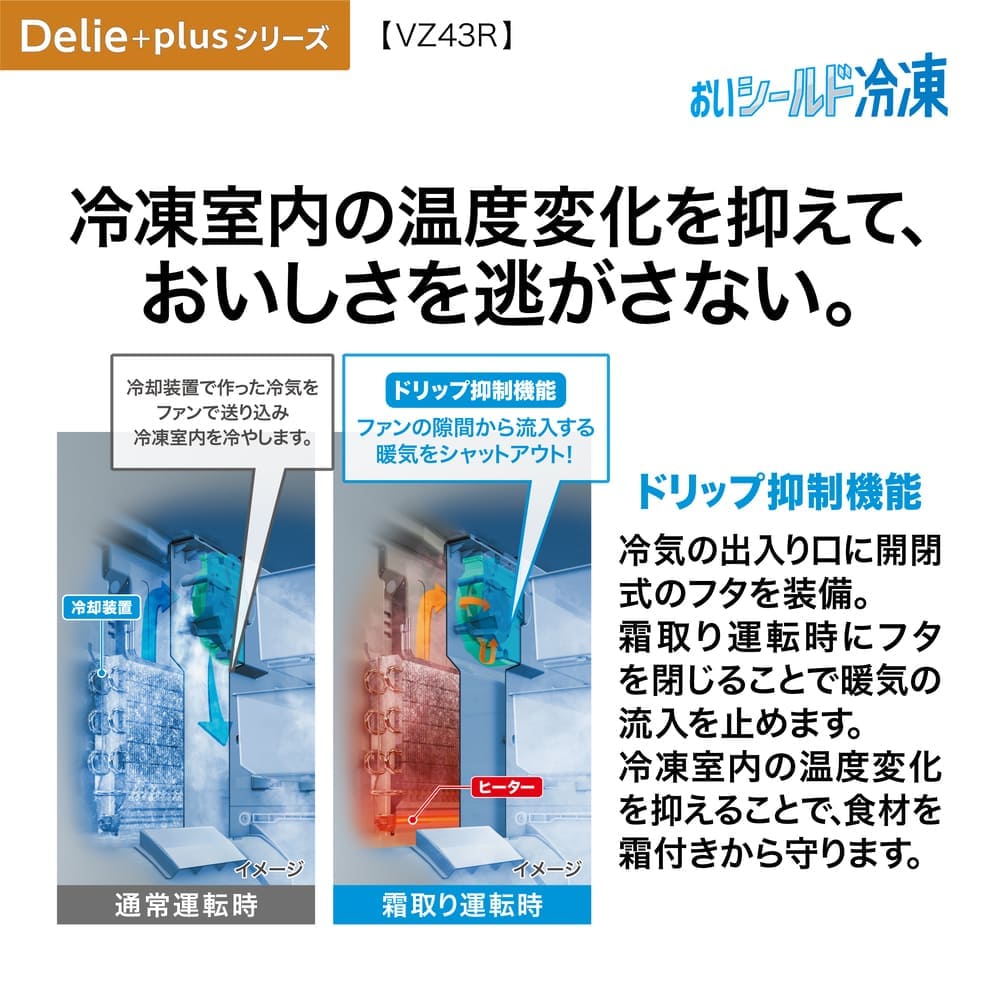 AQUA 4ドア冷凍冷蔵庫 DELIE＋ 433L AQR-VZ43R (右開き) / AQUA（アクア） / 冷蔵庫・冷凍庫 / AQU10209_dt_17.jpg