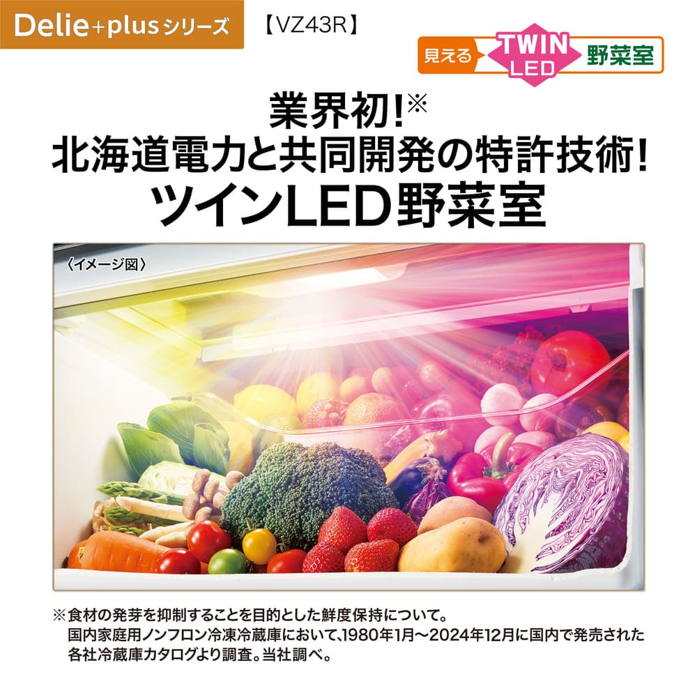 AQUA 4ドア冷凍冷蔵庫 DELIE＋ 433L クリスタルシルバー AQR-VZ43R-L S (左開き) / AQUA（アクア） / 冷蔵庫・冷凍庫 / AQU10210_dt_04.jpg