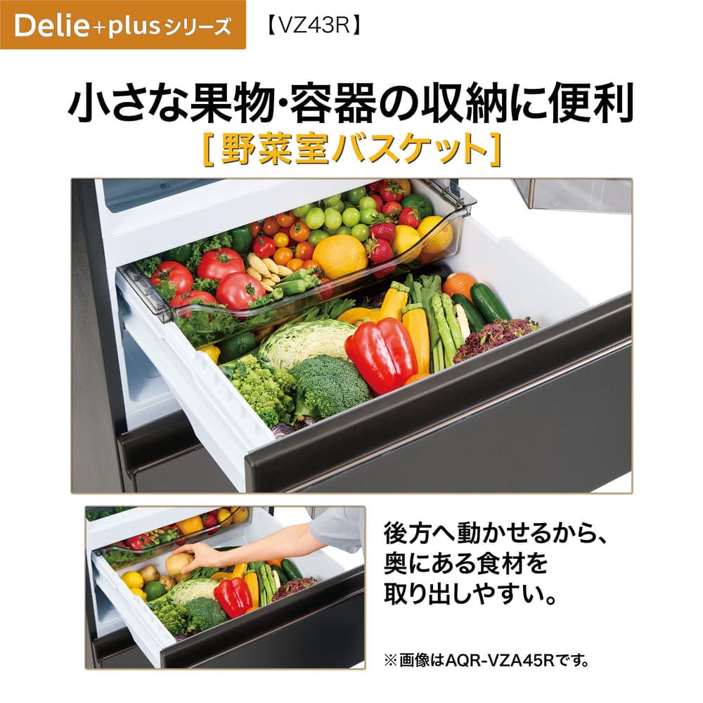 AQUA 4ドア冷凍冷蔵庫 DELIE＋ 433L クリスタルシルバー AQR-VZ43R-L S (左開き) / AQUA（アクア） / 冷蔵庫・冷凍庫 / AQU10210_dt_07.jpg
