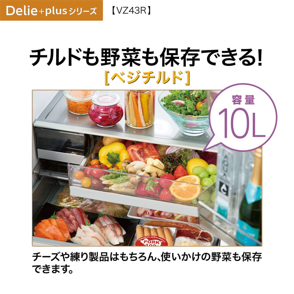 AQUA 4ドア冷凍冷蔵庫 DELIE＋ 433L クリスタルシルバー AQR-VZ43R-L S (左開き) / AQUA（アクア） / 冷蔵庫・冷凍庫 / AQU10210_dt_10.jpg