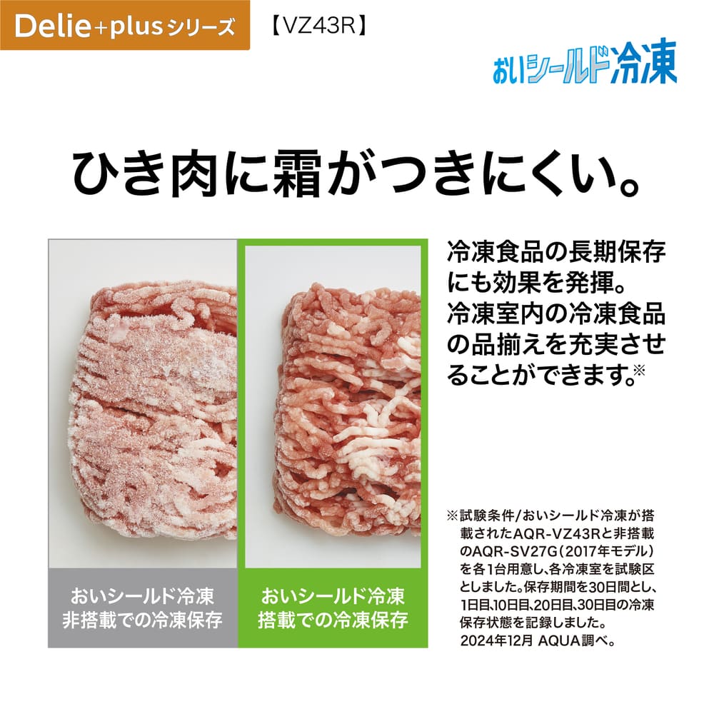 AQUA 4ドア冷凍冷蔵庫 DELIE＋ 433L クリスタルシルバー AQR-VZ43R-L S (左開き) / AQUA（アクア） / 冷蔵庫・冷凍庫 / AQU10210_dt_14.jpg
