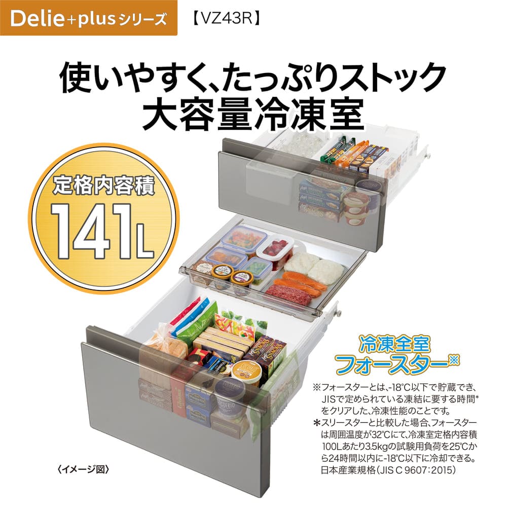 AQUA 4ドア冷凍冷蔵庫 DELIE＋ 433L クリスタルシルバー AQR-VZ43R-L S (左開き) / AQUA（アクア） / 冷蔵庫・冷凍庫 / AQU10210_dt_15.jpg