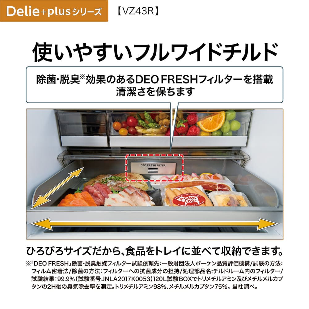 AQUA 4ドア冷凍冷蔵庫 DELIE＋ 433L クリスタルシルバー AQR-VZ43R-L S (左開き) / AQUA（アクア） / 冷蔵庫・冷凍庫 / AQU10210_dt_17.jpg