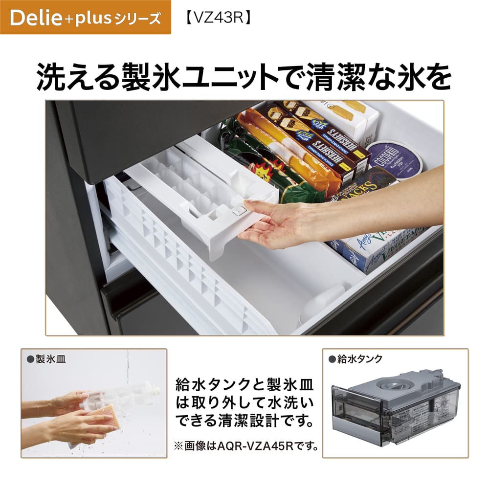 AQUA 4ドア冷凍冷蔵庫 DELIE＋ 433L クリスタルシルバー AQR-VZ43R-L S (左開き) / AQUA（アクア） / 冷蔵庫・冷凍庫 / AQU10210_dt_23.jpg
