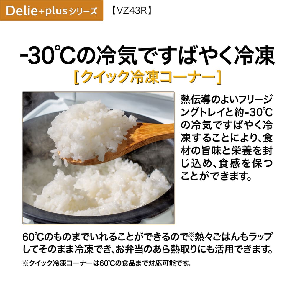 AQUA 4ドア冷凍冷蔵庫 DELIE＋ 433L クリスタルシルバー AQR-VZ43R-L S (左開き) / AQUA（アクア） / 冷蔵庫・冷凍庫 / AQU10210_dt_24.jpg