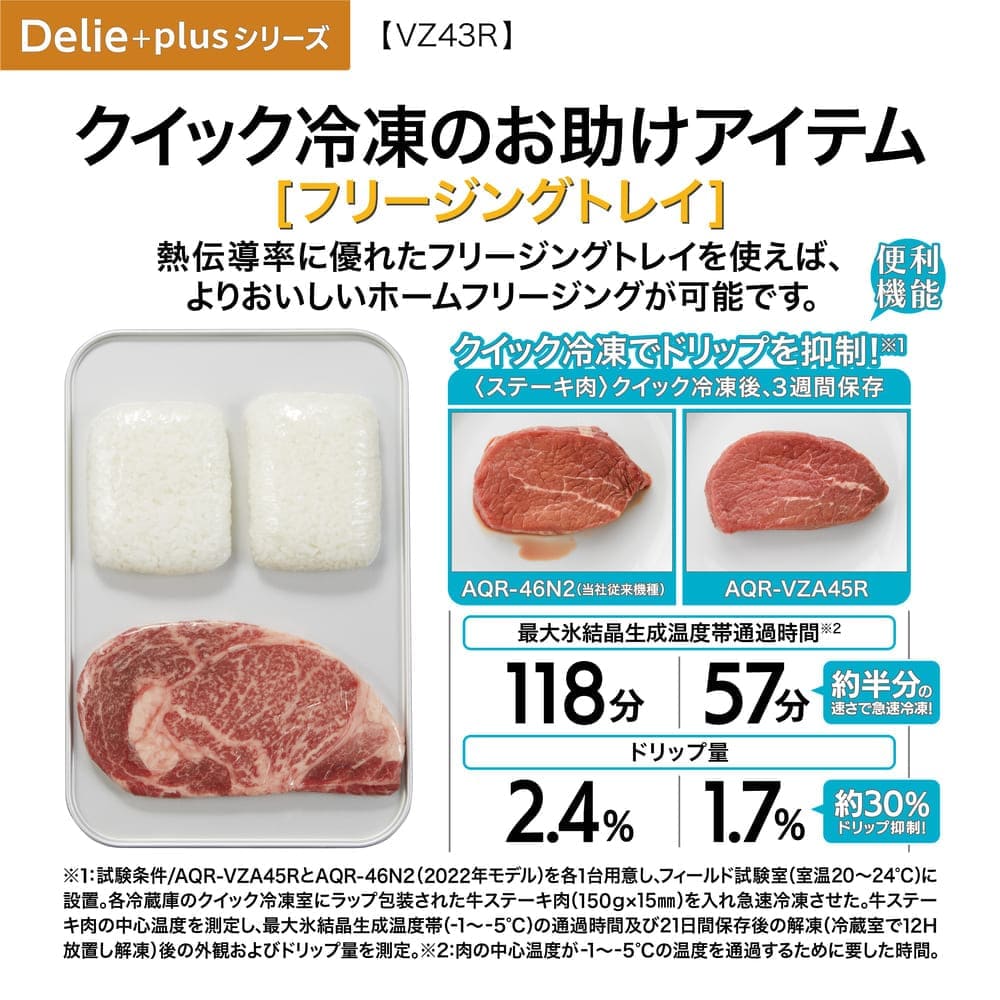 AQUA 4ドア冷凍冷蔵庫 DELIE＋ 433L クリスタルシルバー AQR-VZ43R-L S (左開き) / AQUA（アクア） / 冷蔵庫・冷凍庫 / AQU10210_dt_25.jpg