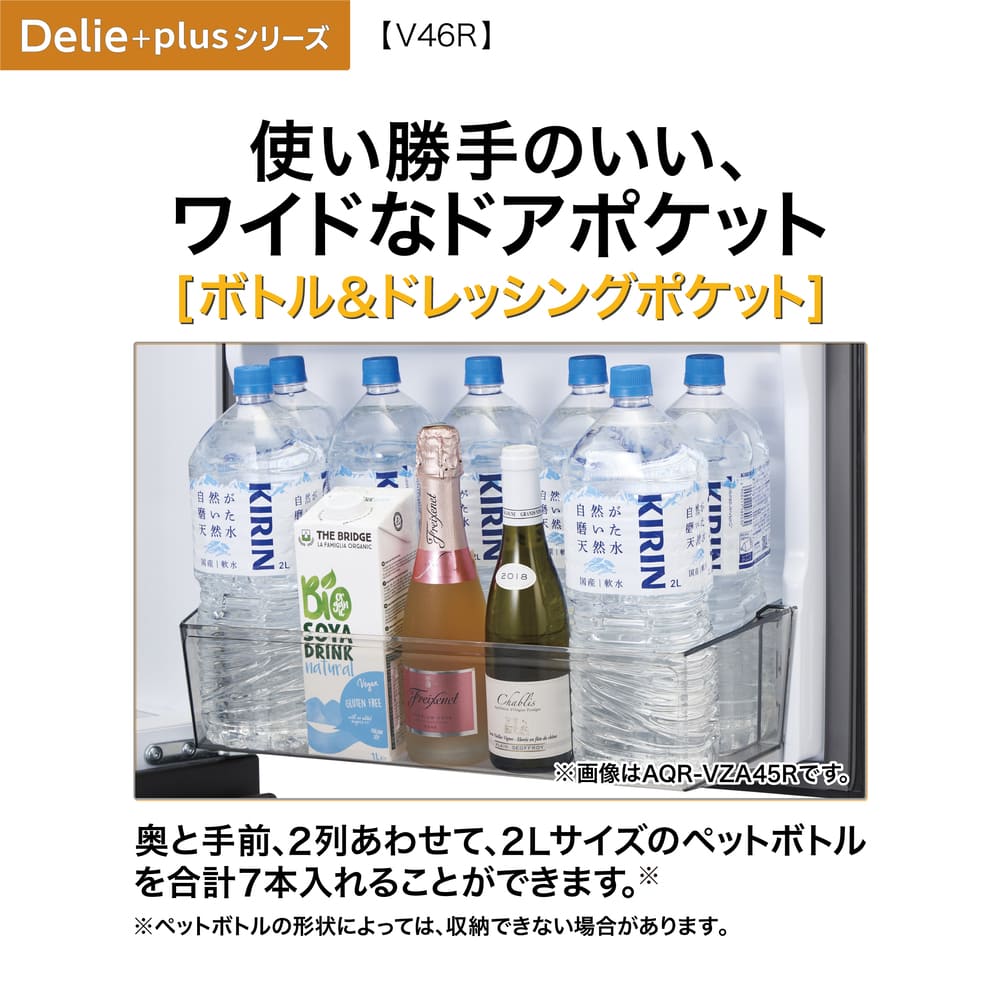 AQUA 4ドア冷凍冷蔵庫 DELIE＋ チタンシルバー 458L AQR-V46R-L S (左開き) / AQUA（アクア） / 冷蔵庫・冷凍庫 / AQU10212_dt_02.jpg