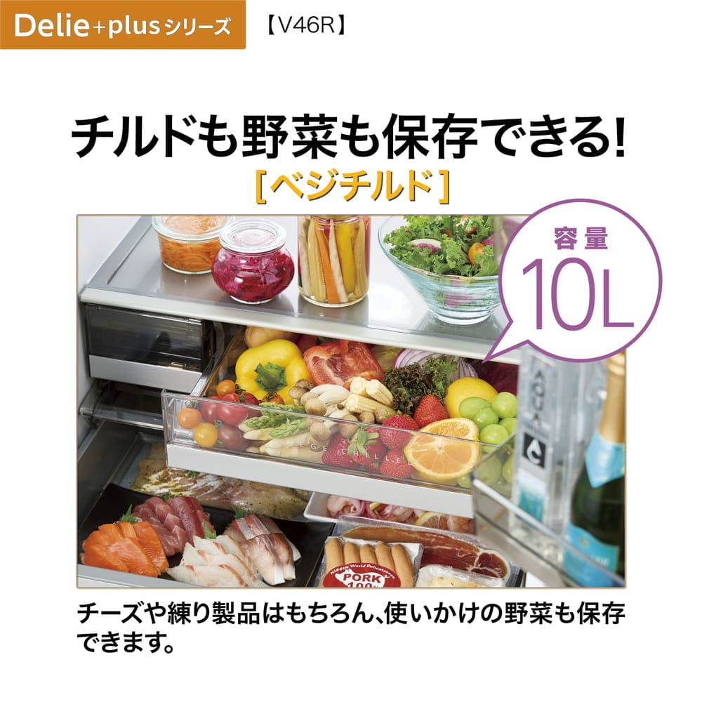 AQUA 4ドア冷凍冷蔵庫 DELIE＋ チタンシルバー 458L AQR-V46R-L S (左開き) / AQUA（アクア） / 冷蔵庫・冷凍庫 / AQU10212_dt_08.jpg