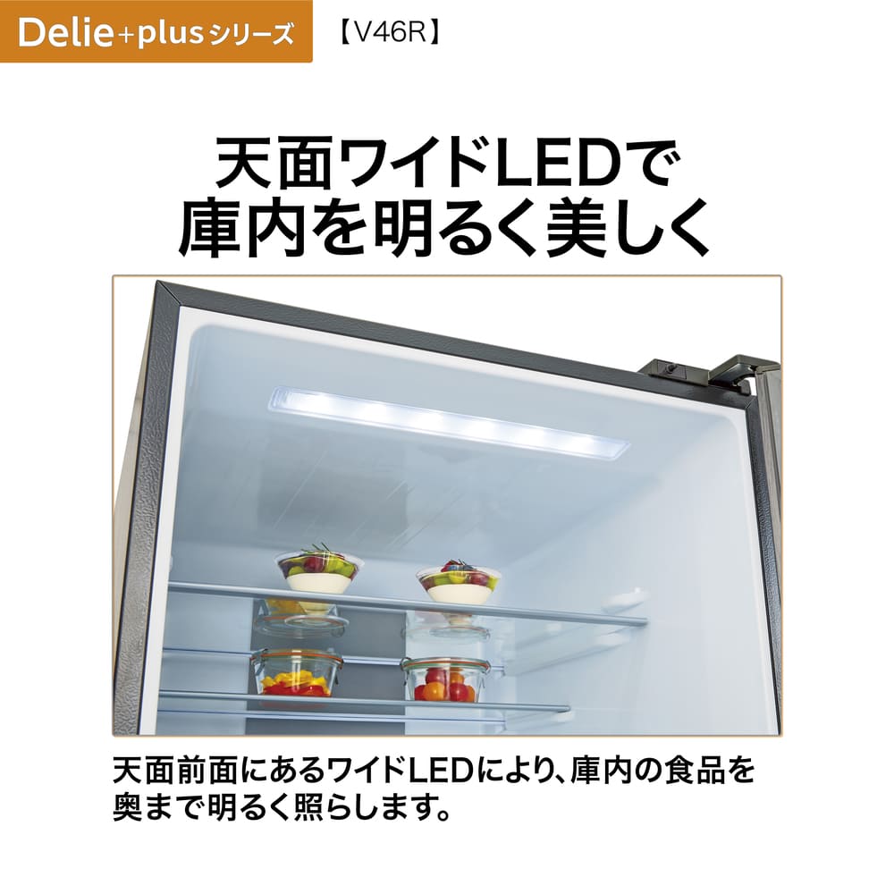 AQUA 4ドア冷凍冷蔵庫 DELIE＋ チタンシルバー 458L AQR-V46R-L S (左開き) / AQUA（アクア） / 冷蔵庫・冷凍庫 / AQU10212_dt_09.jpg