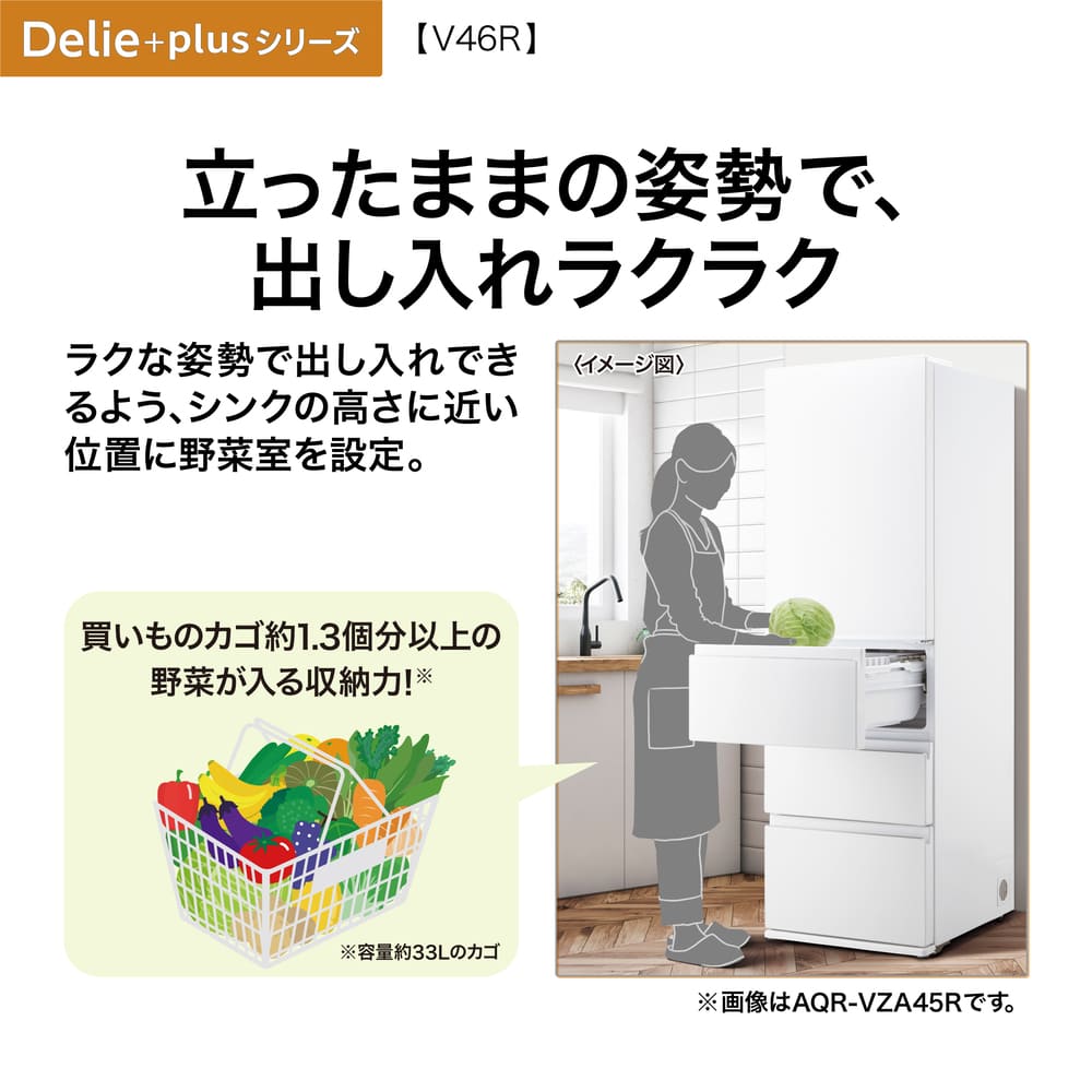 AQUA 4ドア冷凍冷蔵庫 DELIE＋ チタンシルバー 458L AQR-V46R-L S (左開き) / AQUA（アクア） / 冷蔵庫・冷凍庫 / AQU10212_dt_11.jpg