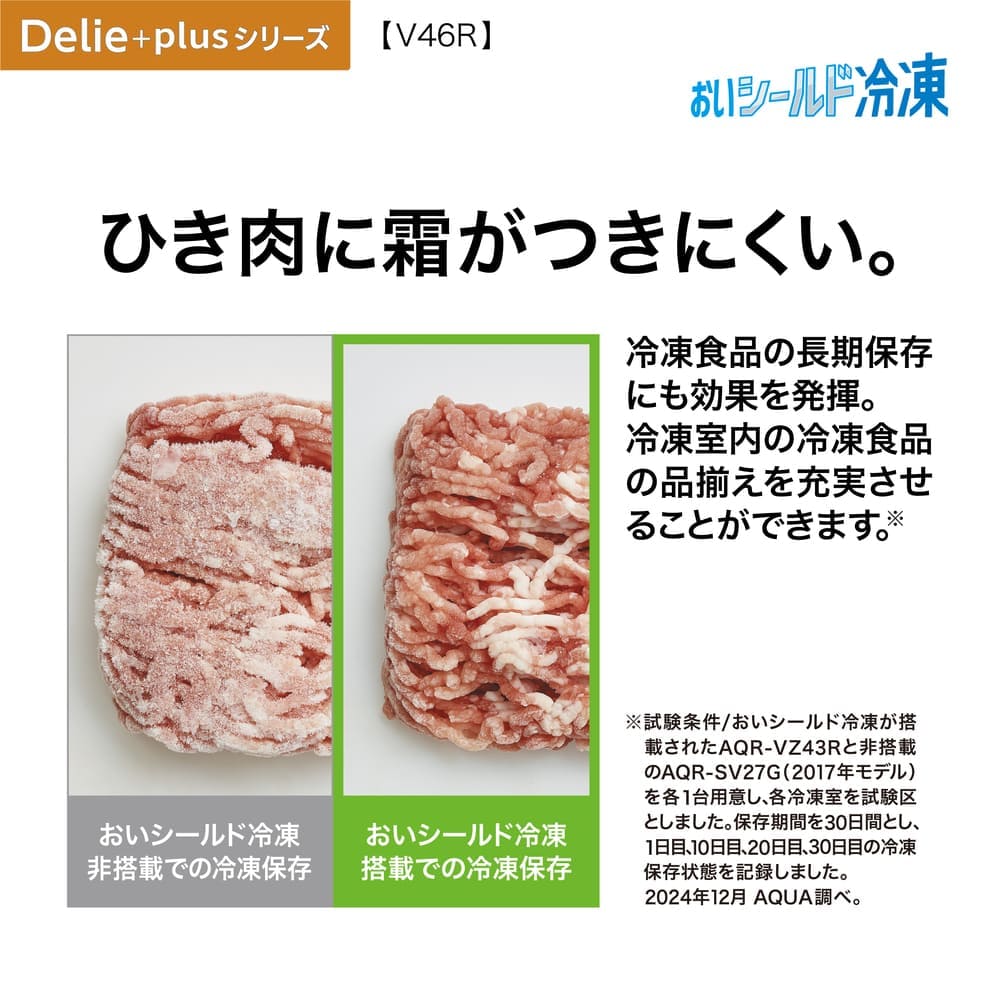 AQUA 4ドア冷凍冷蔵庫 DELIE＋ チタンシルバー 458L AQR-V46R-L S (左開き) / AQUA（アクア） / 冷蔵庫・冷凍庫 / AQU10212_dt_13.jpg
