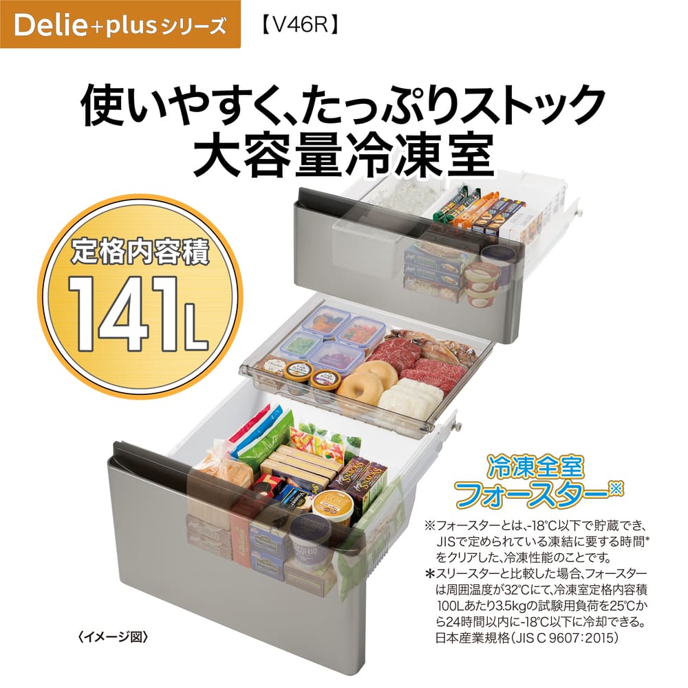 AQUA 4ドア冷凍冷蔵庫 DELIE＋ チタンシルバー 458L AQR-V46R-L S (左開き) / AQUA（アクア） / 冷蔵庫・冷凍庫 / AQU10212_dt_14.jpg