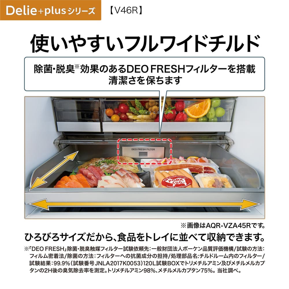 AQUA 4ドア冷凍冷蔵庫 DELIE＋ チタンシルバー 458L AQR-V46R-L S (左開き) / AQUA（アクア） / 冷蔵庫・冷凍庫 / AQU10212_dt_16.jpg