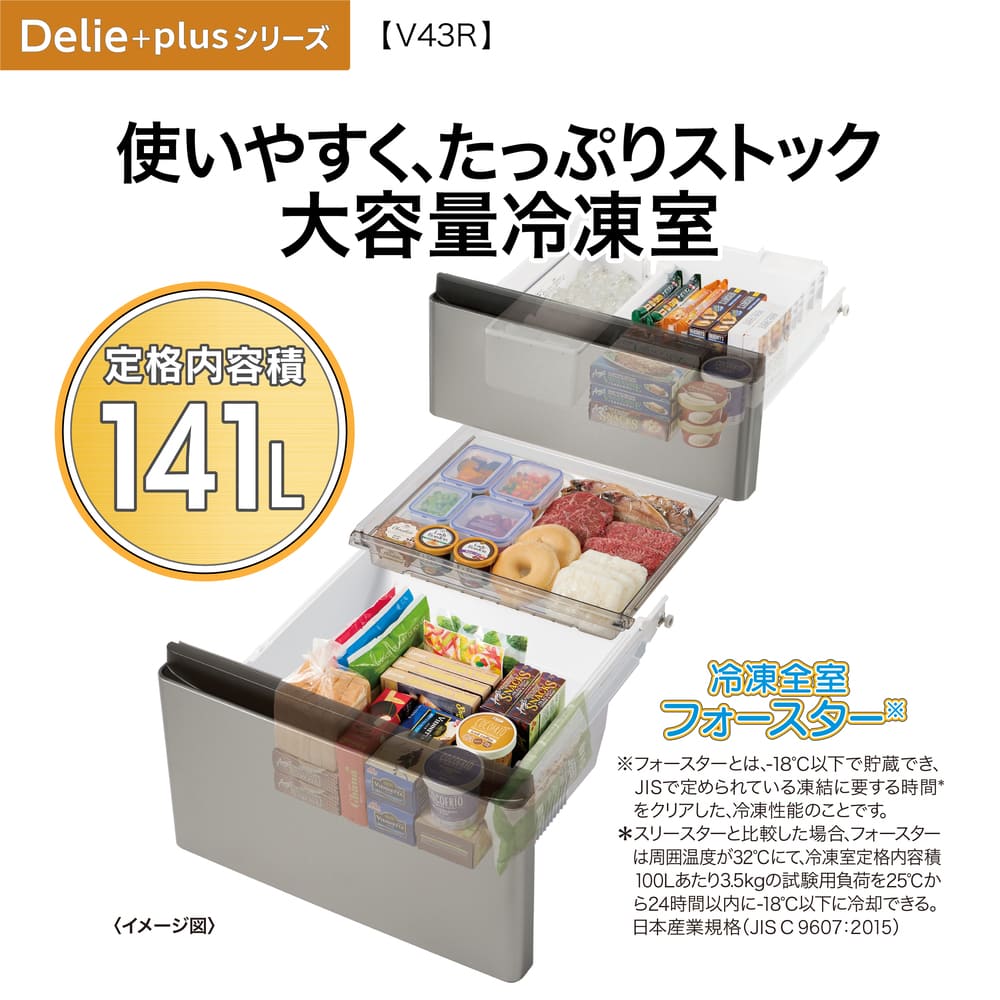 AQUA 4ドア冷凍冷蔵庫 DELIE＋ 433L チタンシルバー AQR-V43R-L S (左開き) / AQUA（アクア） / 冷蔵庫・冷凍庫 / AQU10214_dt_15.jpg