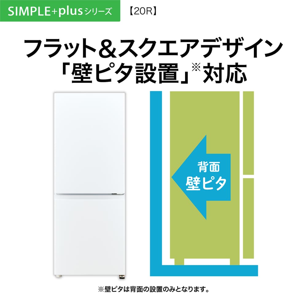 AQUA AQUA 2ドア冷蔵庫 SIMPLE+ 201L AQR-20R (右開き AQUA AQUA 2ドア冷蔵庫 SIMPLE+ 201L AQR-20R (右開き