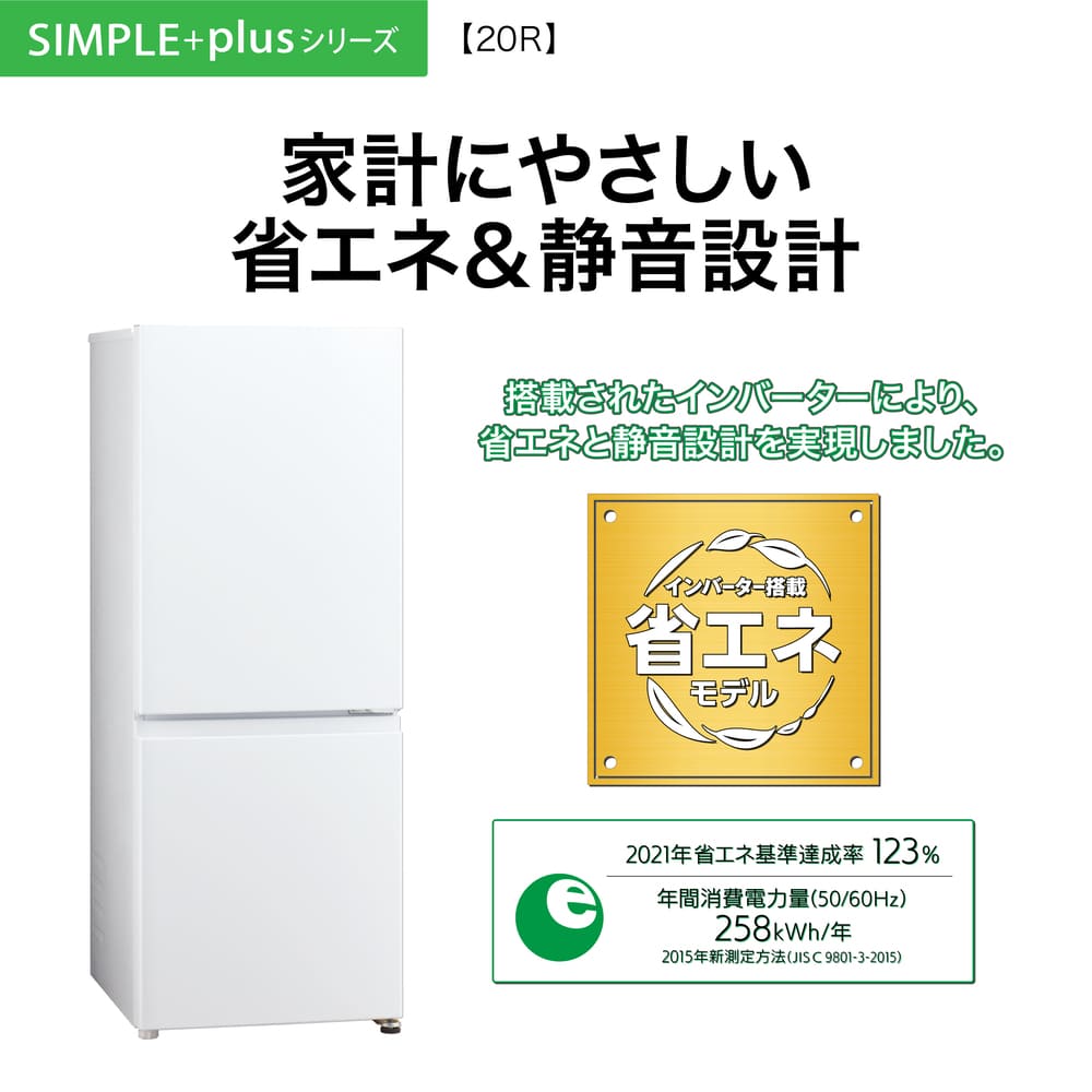 AQUA AQUA 2ドア冷蔵庫 SIMPLE+ 201L AQR-20R (右開き AQUA AQUA 2ドア冷蔵庫 SIMPLE+ 201L AQR-20R (右開き