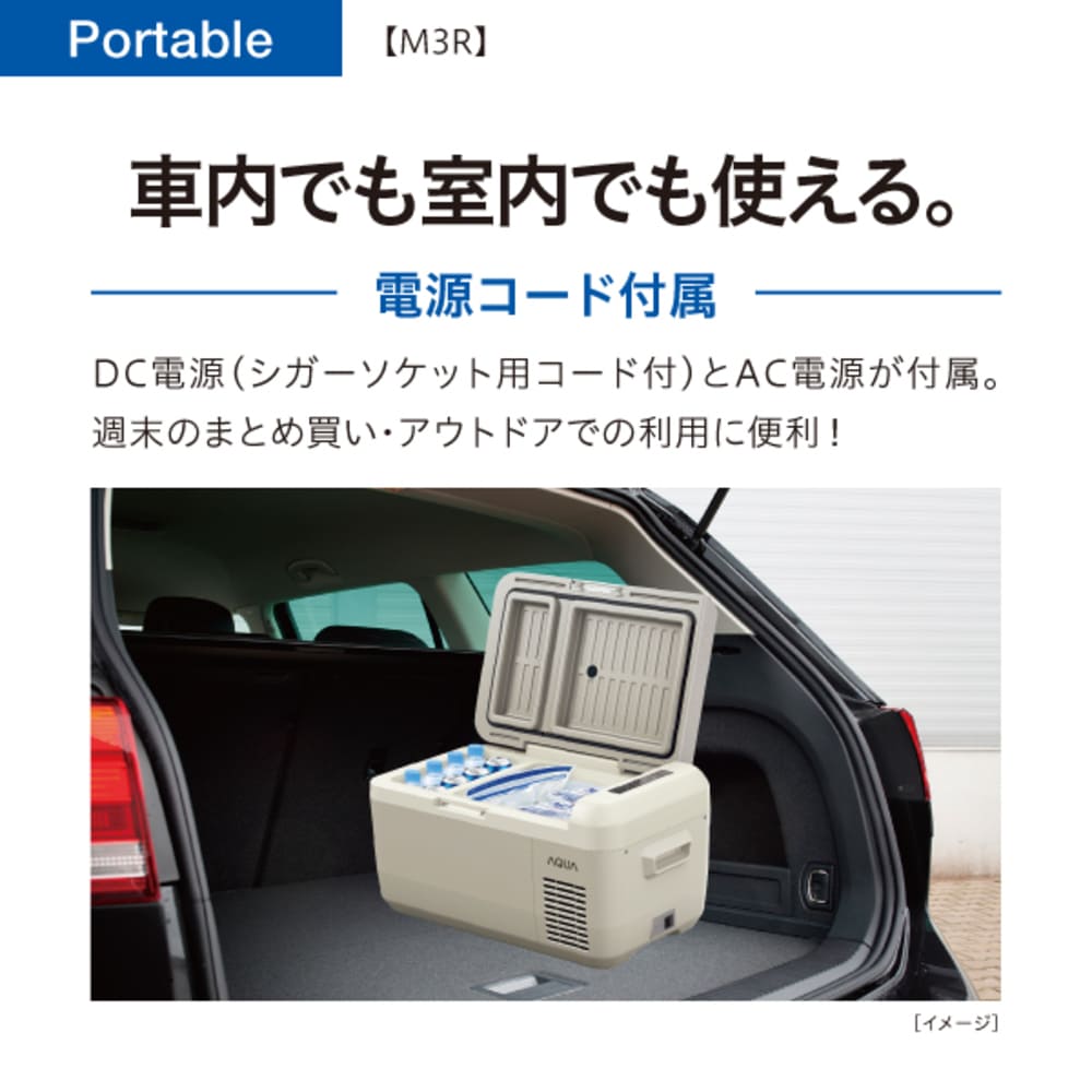 AQUA ポータブル冷蔵庫 30L グレージュ AQP-M3R / AQUA（アクア） / 冷蔵庫・冷凍庫 / AQU10217_dt_04.jpg