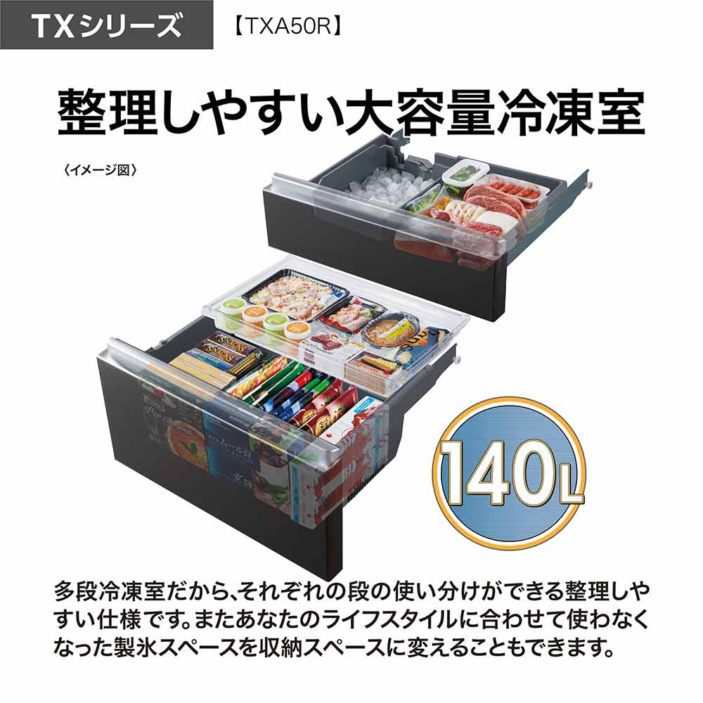 AQUA 5ドア冷蔵庫 TX SERIES 501L AQR-TXA50R (観音開き) / AQUA（アクア） / 冷蔵庫・冷凍庫 / AQU10220_dt_12.jpg